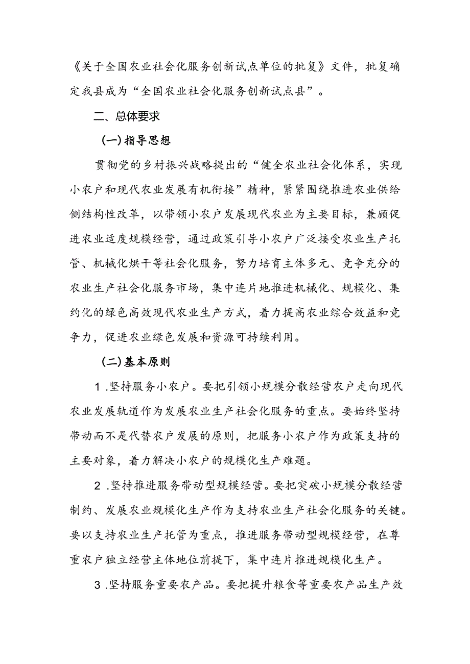 曲沃县2022年度农业生产托管服务试点项目实施方案.docx_第2页