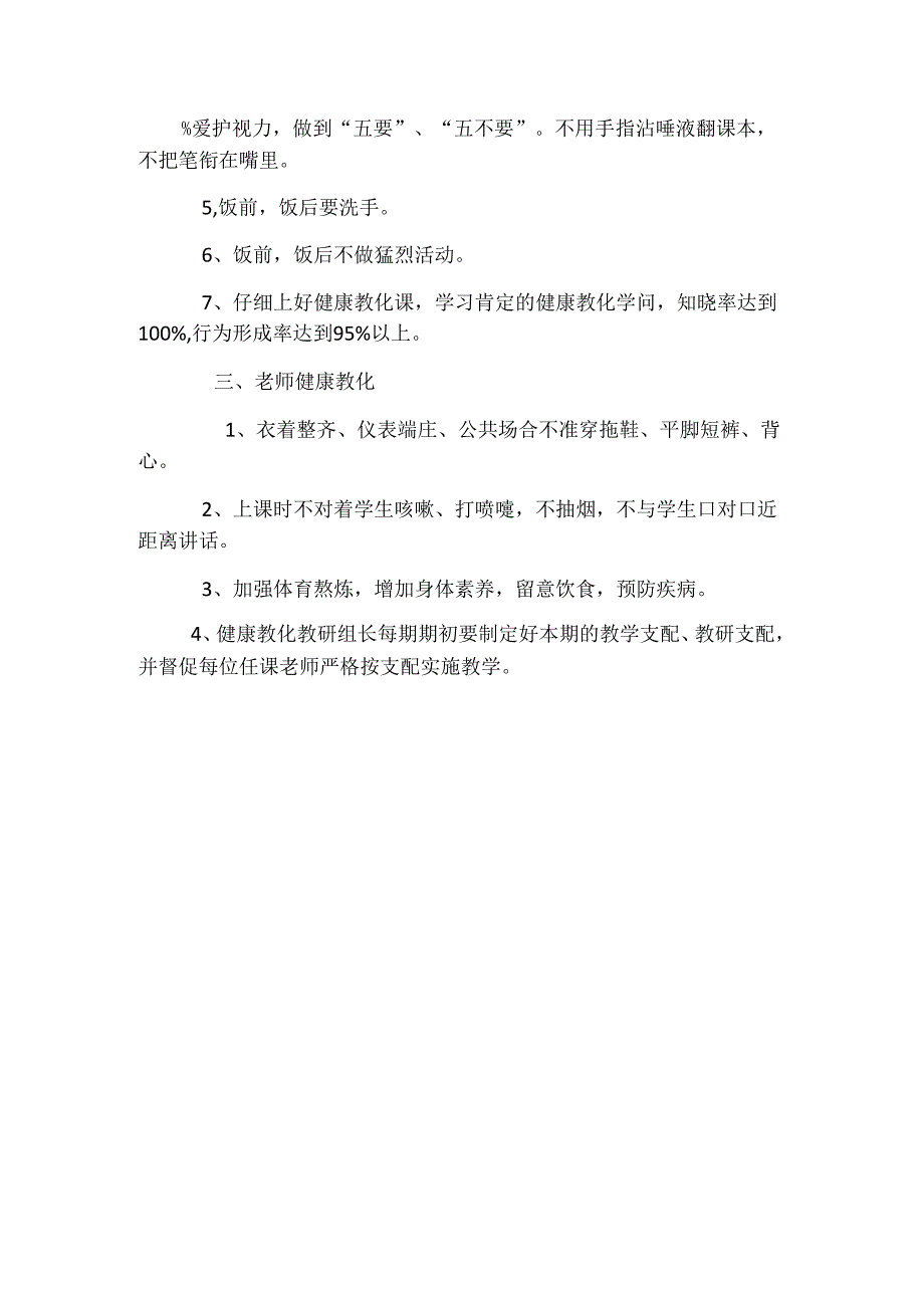 52学校健康教育制度.docx_第3页