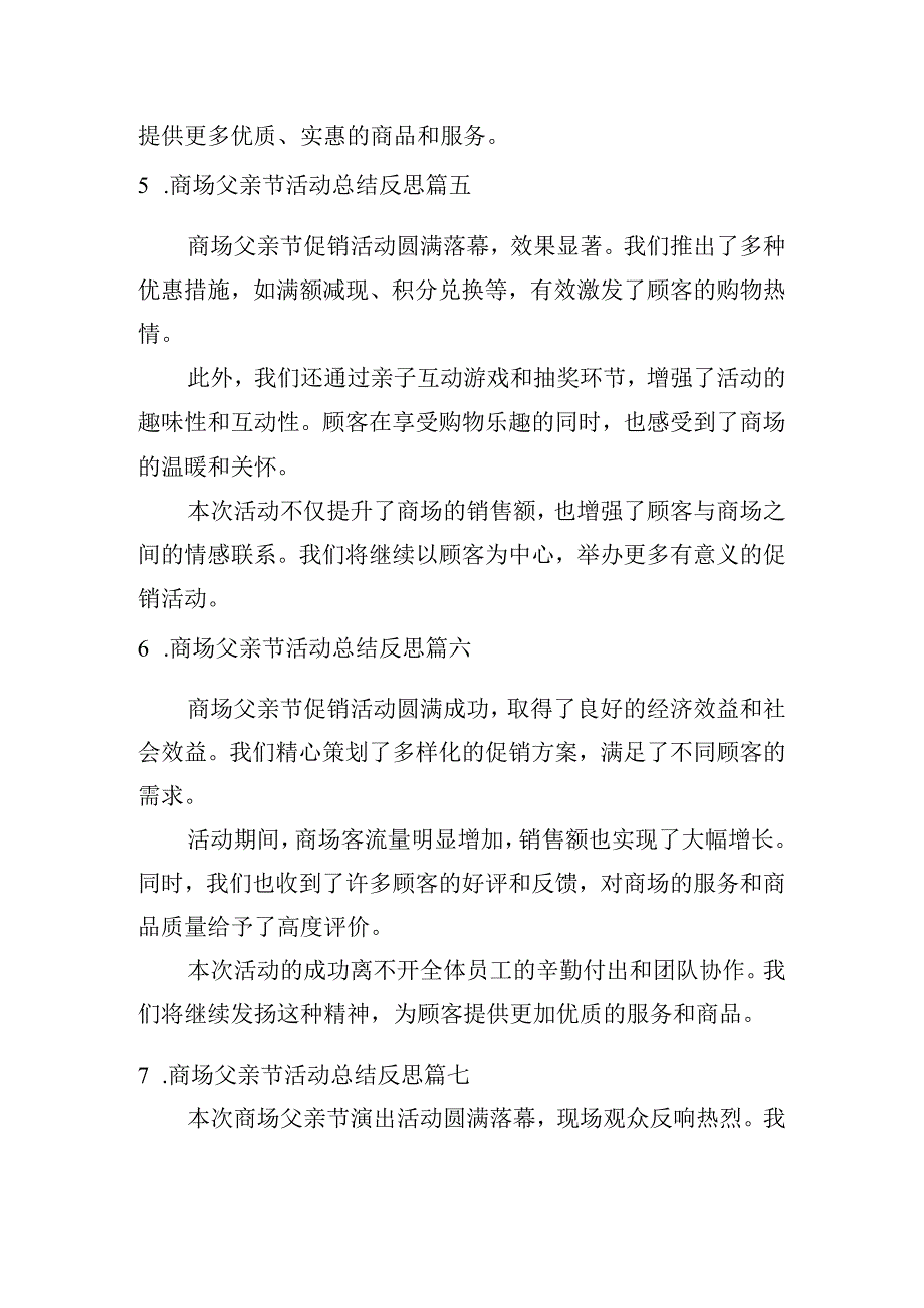 商场父亲节活动总结反思（精选10篇）.docx_第3页