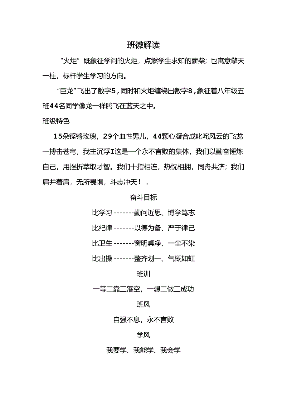 805班级文化建设图片版.docx_第1页