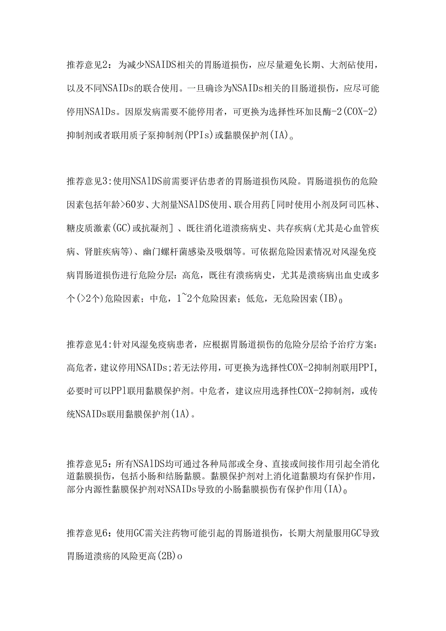 2024抗风湿药物胃肠道损伤管理中国专家共识要点.docx_第2页