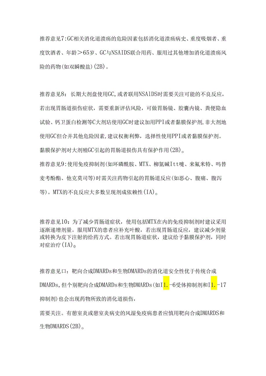 2024抗风湿药物胃肠道损伤管理中国专家共识要点.docx_第3页