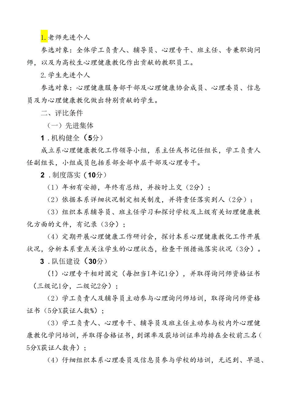 7关于转发《湖南科技学院心理健康教育工作奖励暂行办法》的通知.docx_第2页