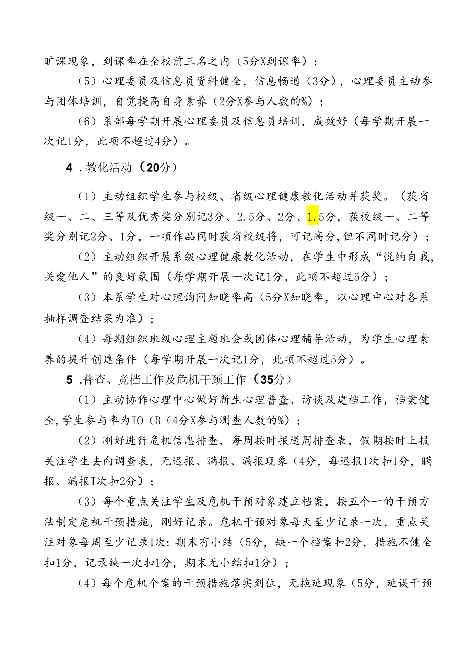 7关于转发《湖南科技学院心理健康教育工作奖励暂行办法》的通知.docx_第3页