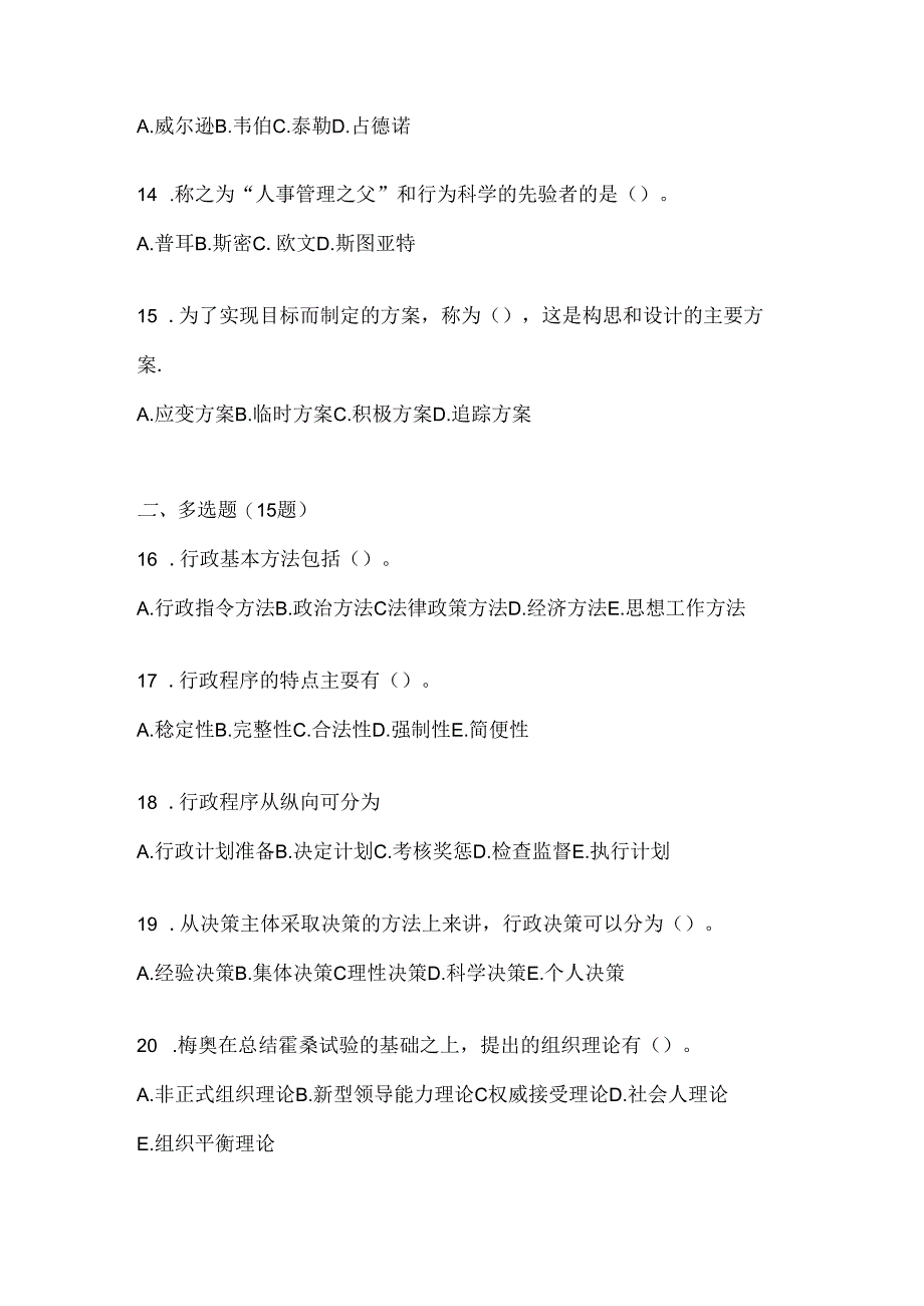 2024国家开放大学《公共行政学》形考任务辅导资料及答案.docx_第3页