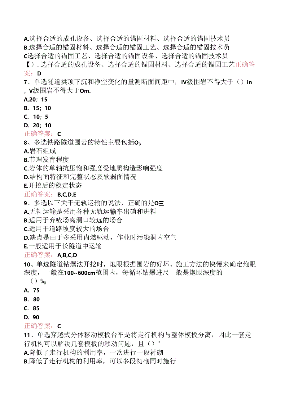 铁路工程：1C415000铁路隧道工程.docx_第2页