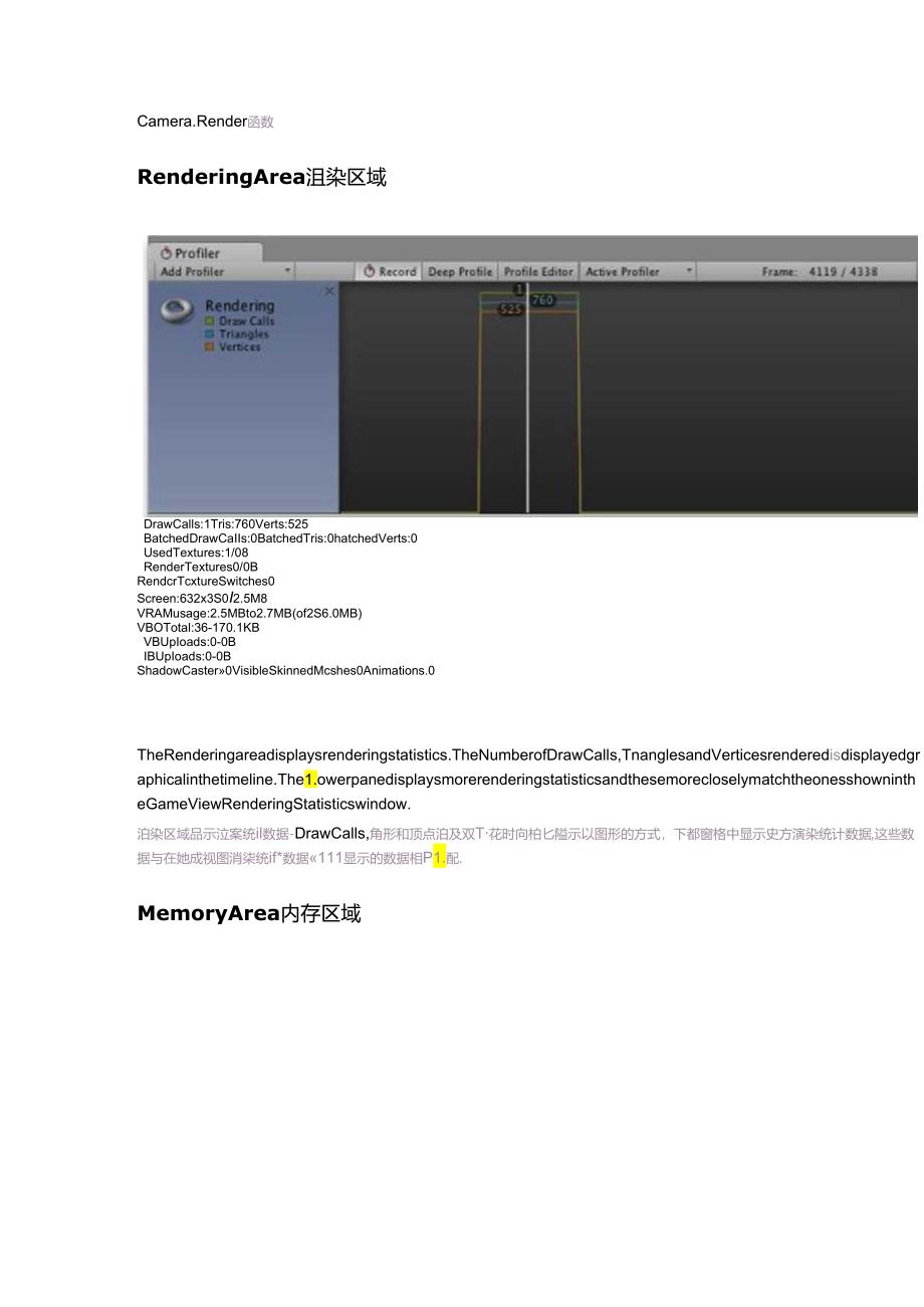 Unity3D性能消耗分析器.docx_第3页
