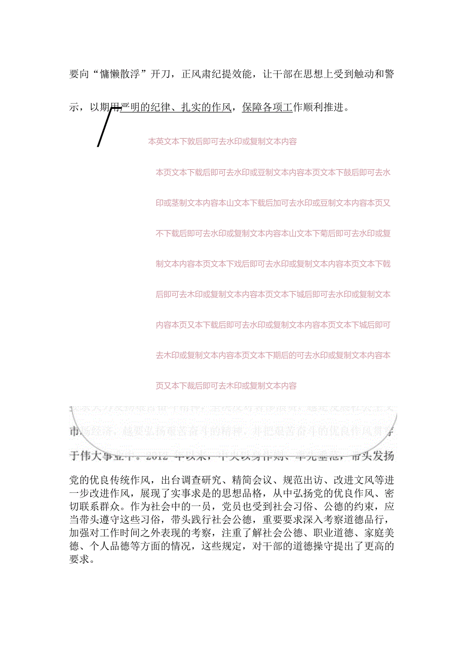 关于党纪学习工作纪律、生活纪律学习体会（精选）.docx_第2页