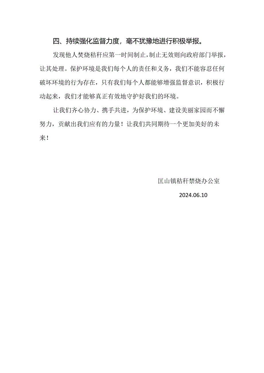 秸秆禁烧倡议书.docx_第2页