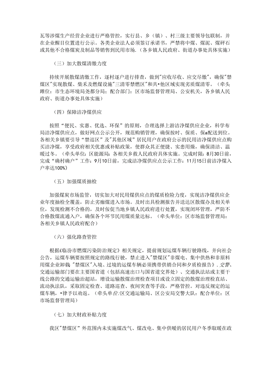 尧都区2023年散煤污染专项整治工作方案.docx_第2页