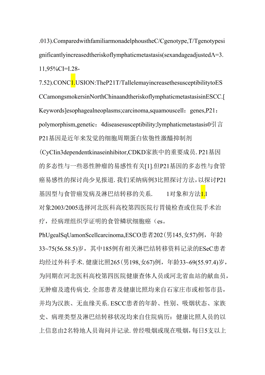 P21基因多态性及华北食管癌相关性.docx_第3页