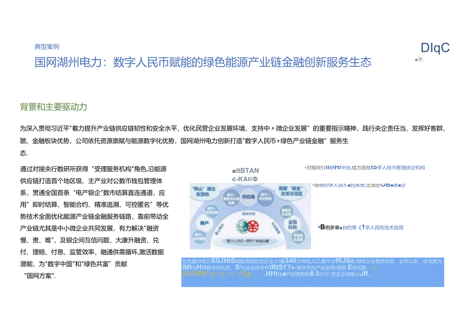 2024年央国企数字化转型十大趋势报告.docx_第3页