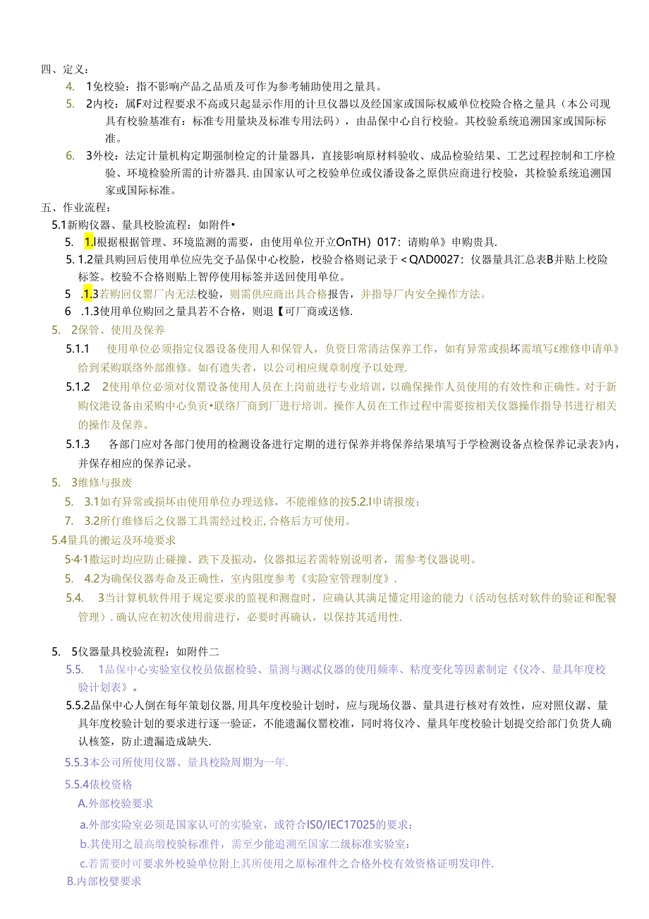 量规仪器校正管制程序A03.docx_第3页