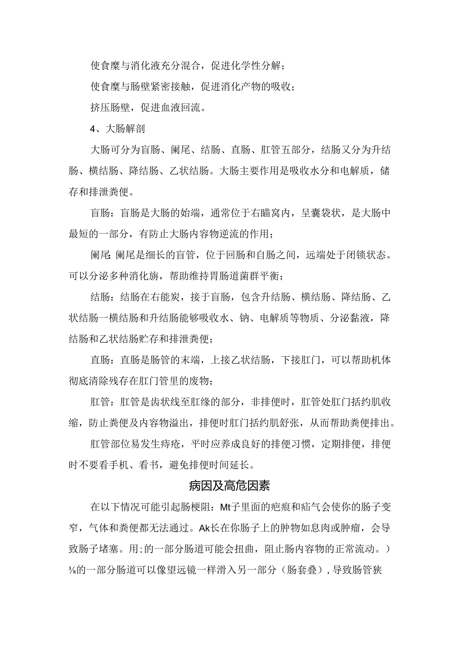 临床肠道结构及肠梗阻病因、高危因素、生理改变、肠梗阻分类、临床表现、鉴别要点、辅助检查和知识要点.docx_第2页