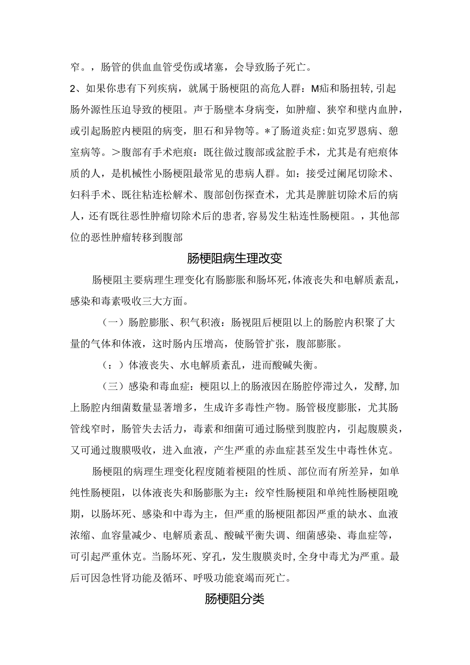 临床肠道结构及肠梗阻病因、高危因素、生理改变、肠梗阻分类、临床表现、鉴别要点、辅助检查和知识要点.docx_第3页