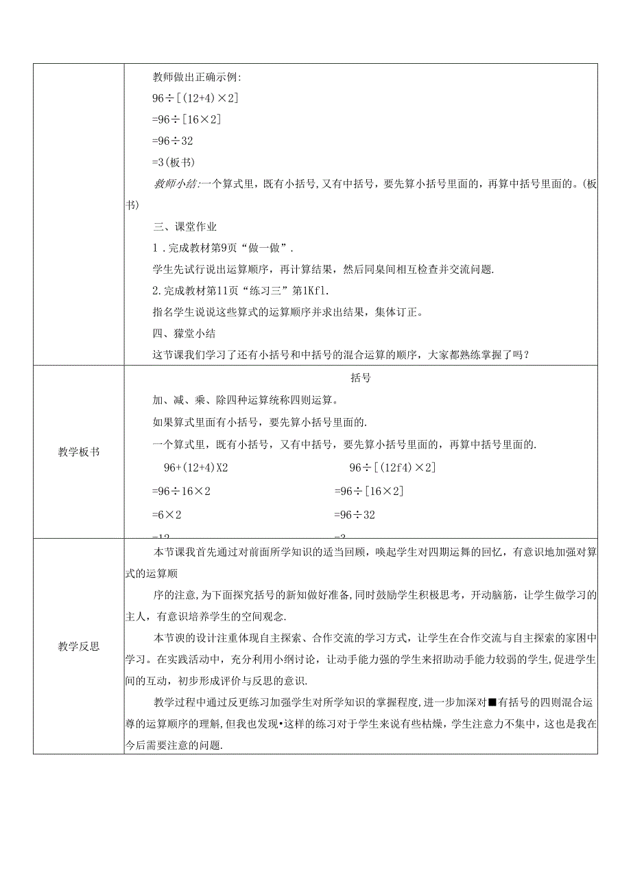 《括号》精品教案.docx_第2页