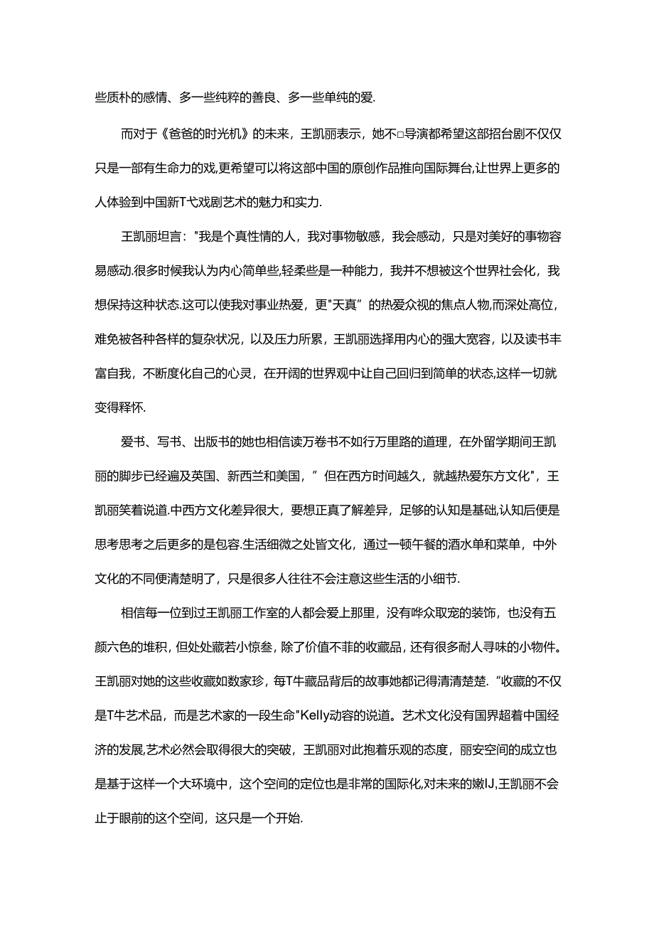 最美文化推手王凯丽和艺术家马良联手推出的热门舞台剧《爸爸的时光机》.docx_第2页