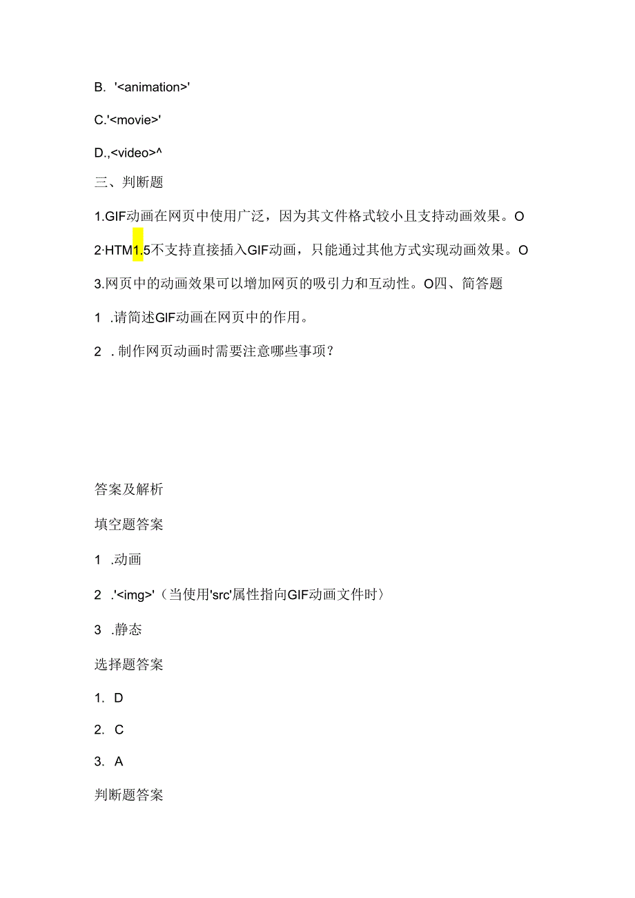 泰山版小学信息技术三年级上册《让网页“动”起来》课堂练习及课文知识点.docx_第2页