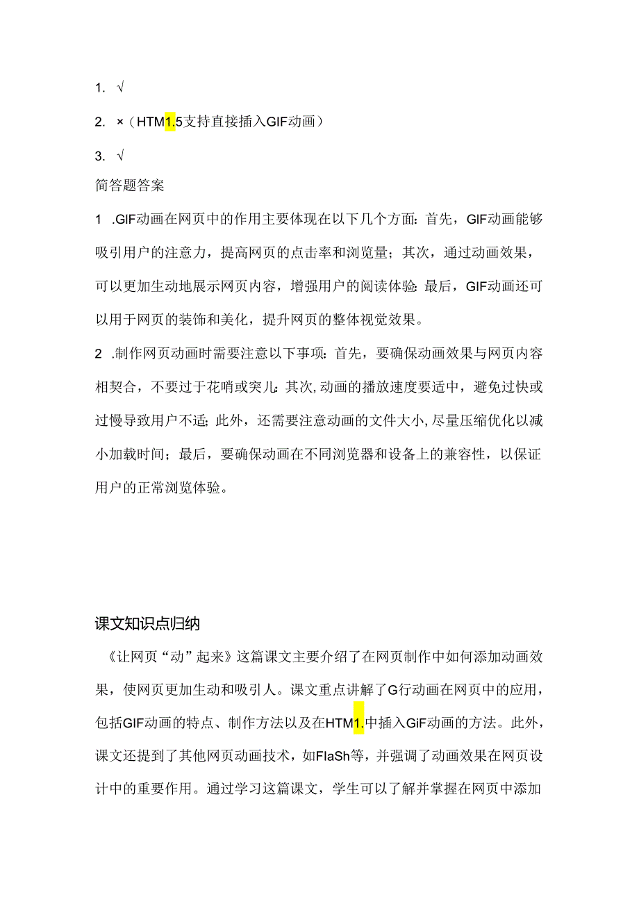 泰山版小学信息技术三年级上册《让网页“动”起来》课堂练习及课文知识点.docx_第3页