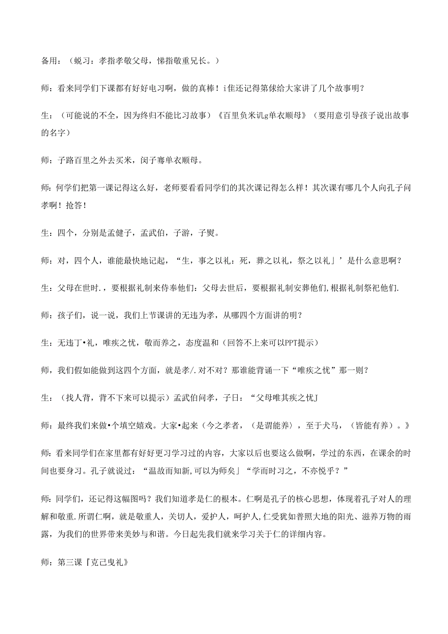 5册3课克己复礼.docx_第2页