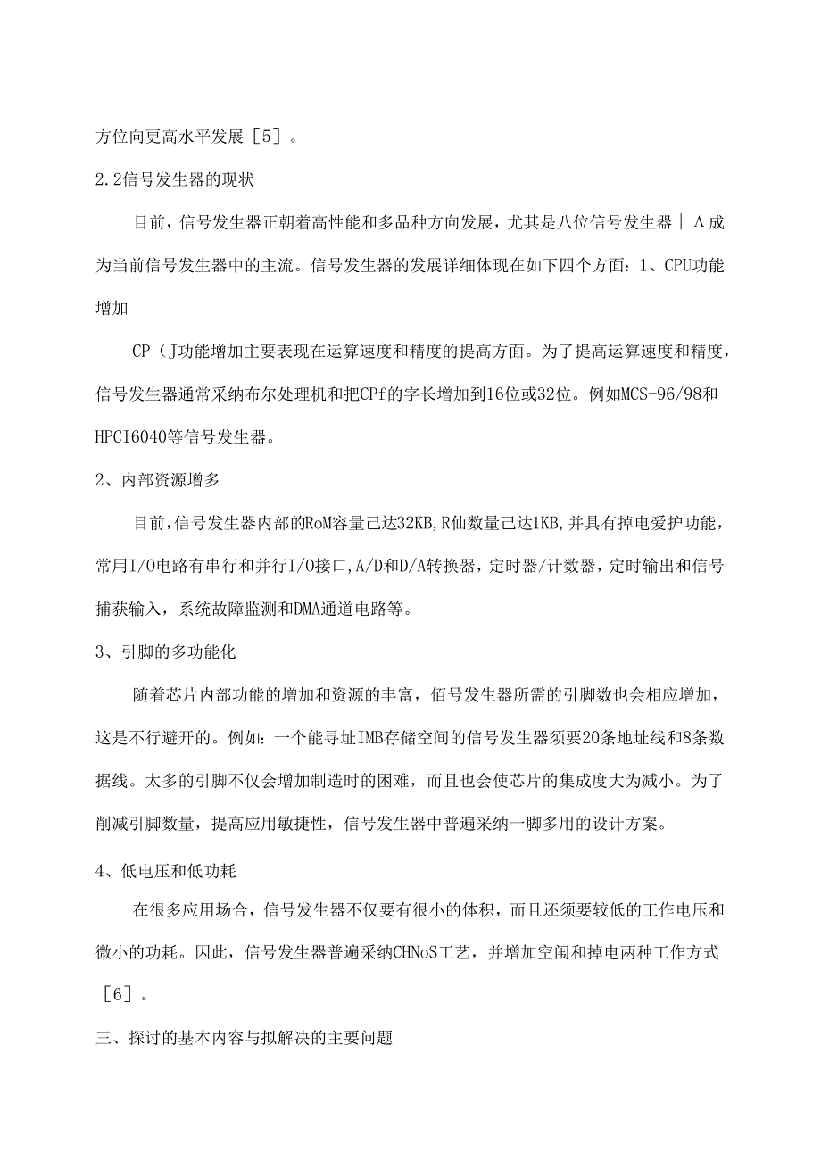 PWM信号发生器设计开题报告.docx_第2页