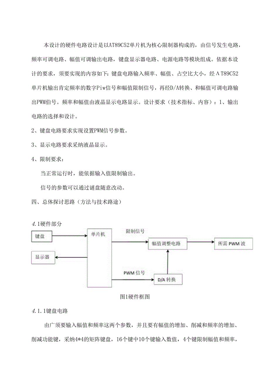 PWM信号发生器设计开题报告.docx_第3页