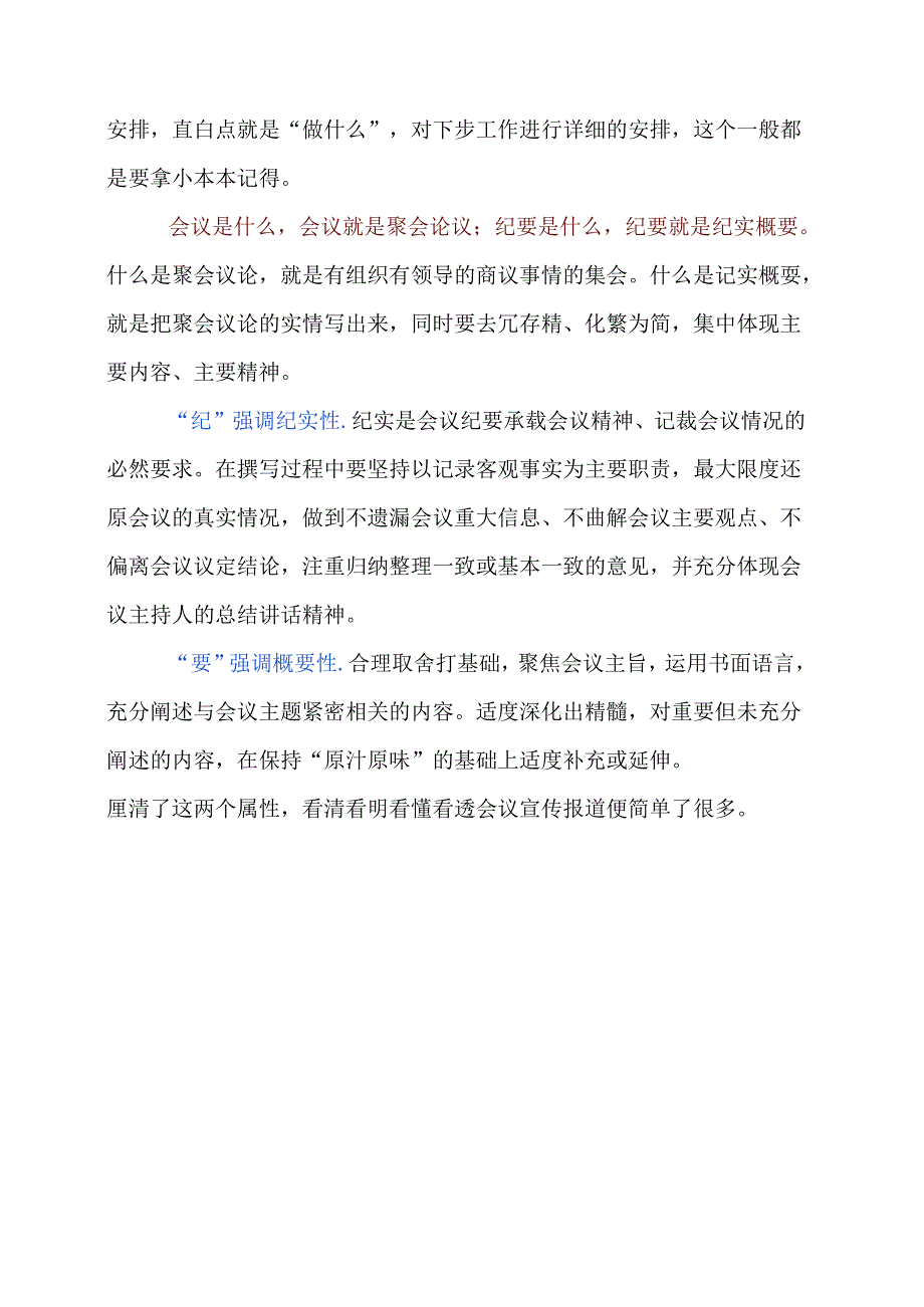 领导“认为”、领导“指出”、领导“强调”、领导“要求”有什么区别.docx_第2页