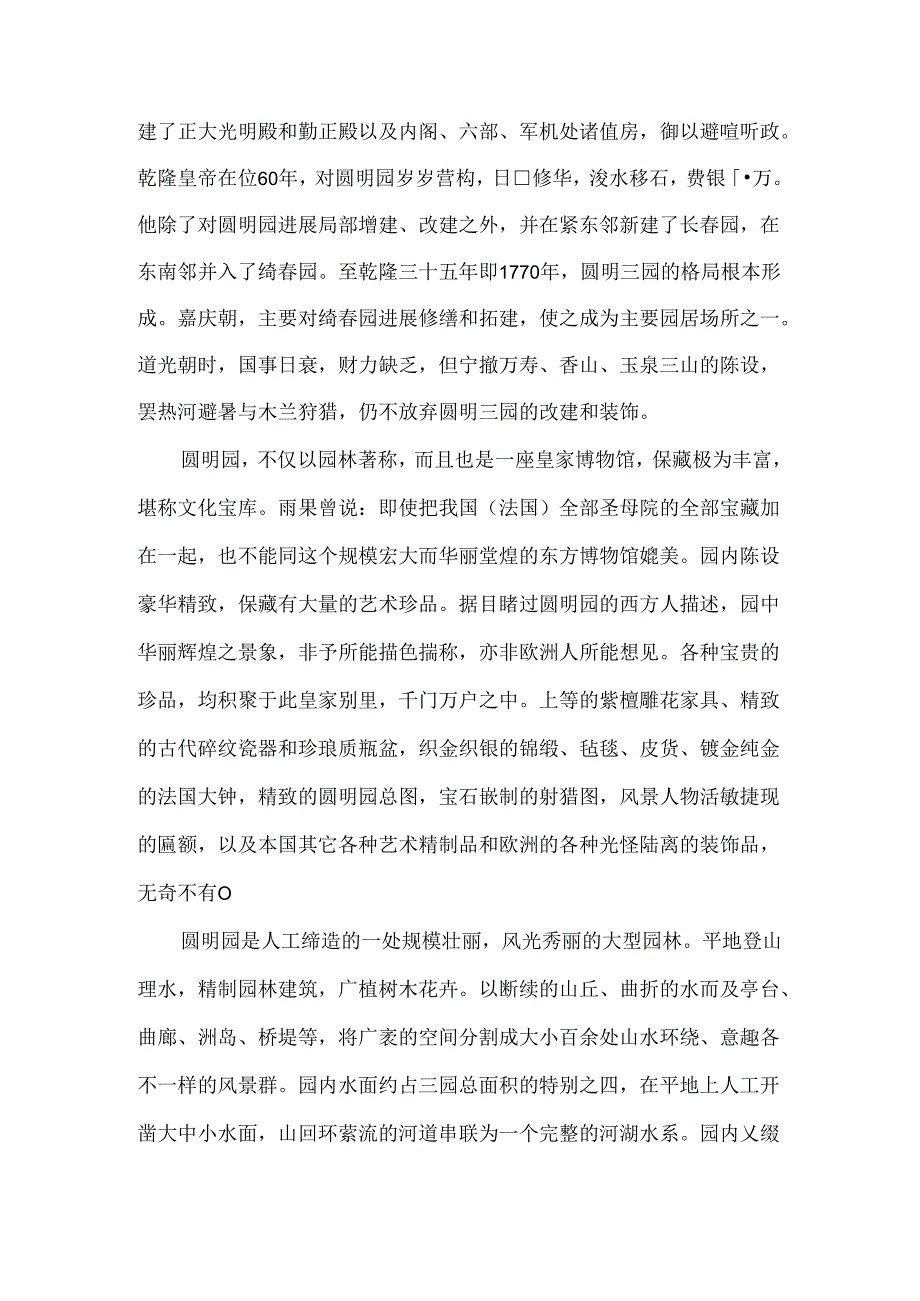 5篇介绍北京景点的导游词范文.docx_第2页