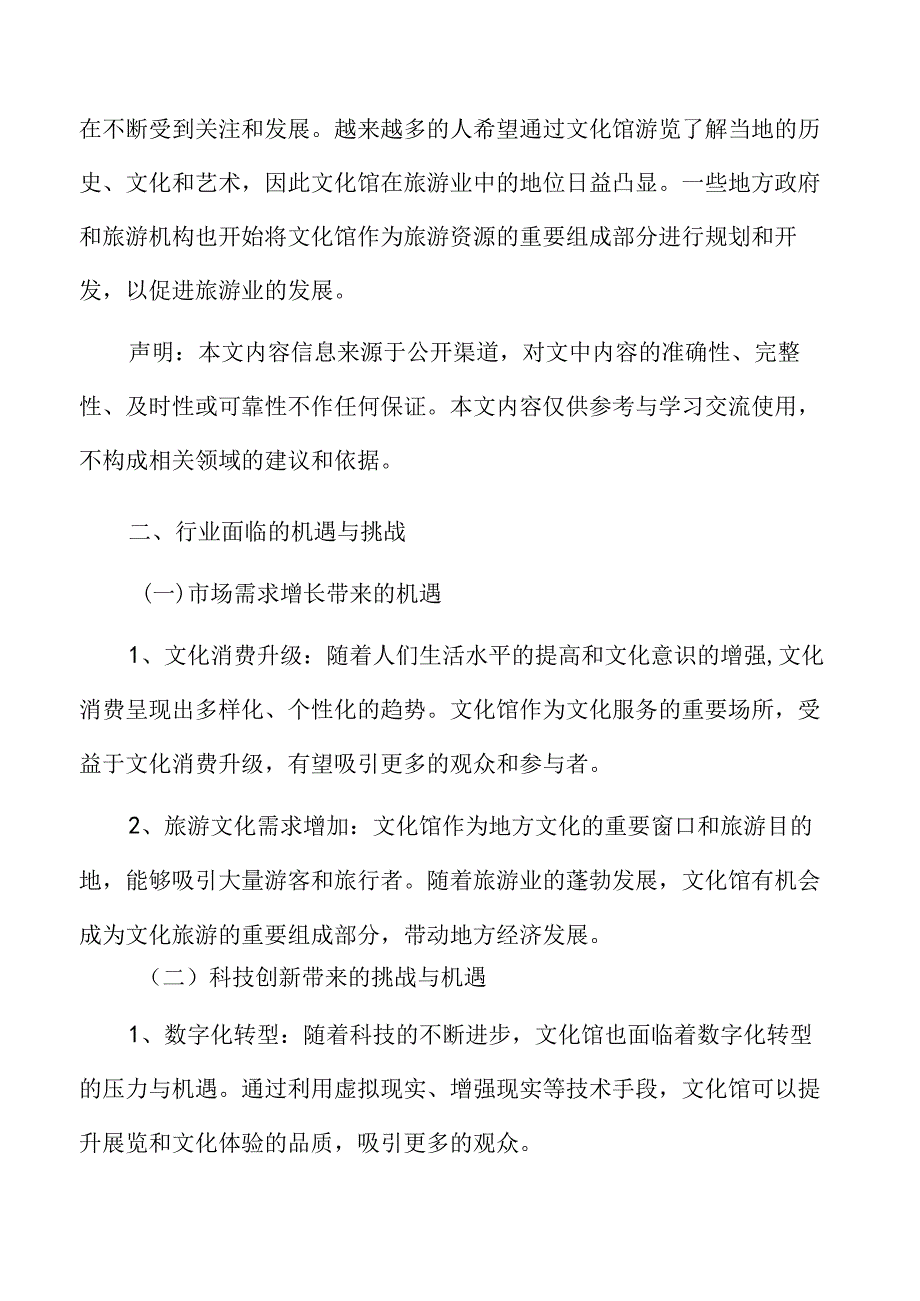 文化馆行业面临的机遇与挑战.docx_第3页