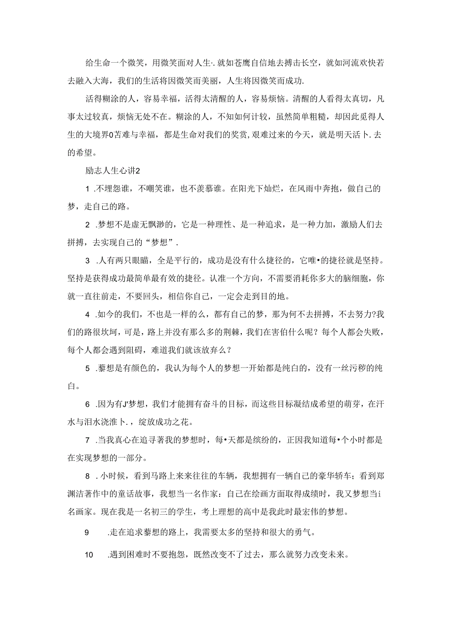 励志人生心语.docx_第2页