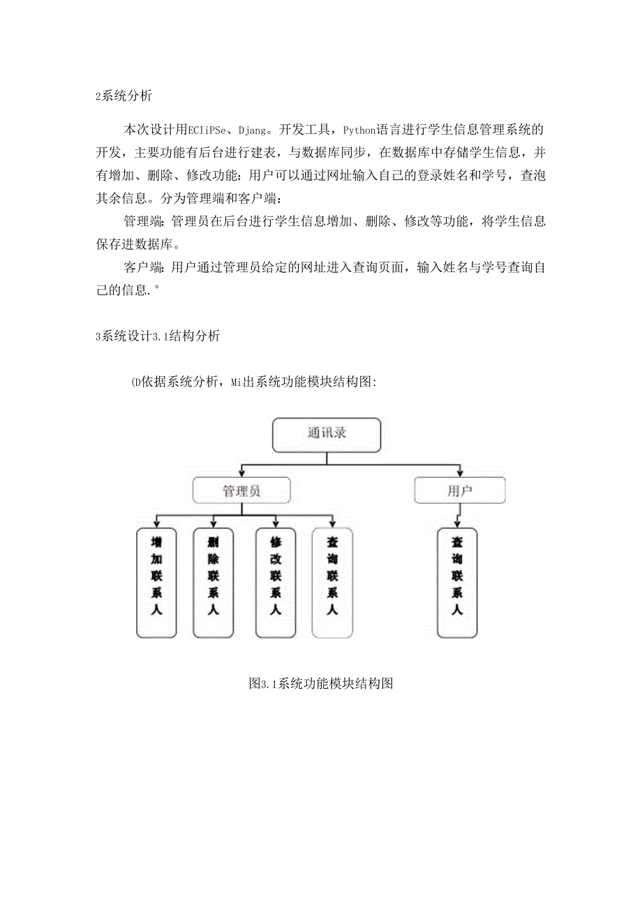 Python课程设计.docx_第3页