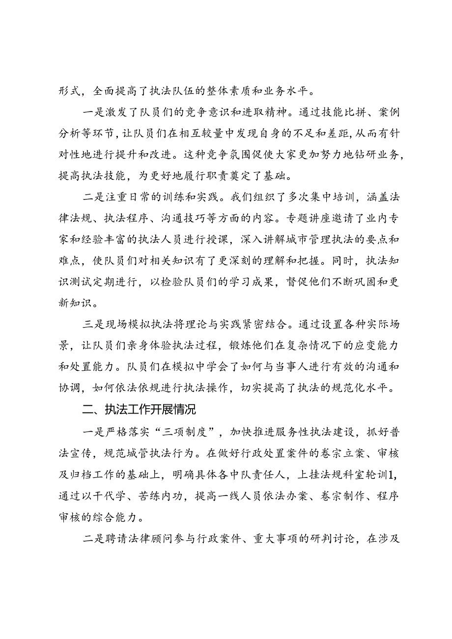 在全市优化城管执法专项整治工作部署会上的汇报材料.docx_第2页