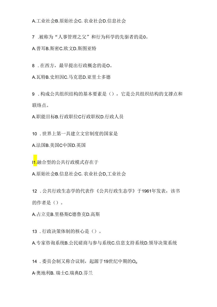 2024年度（最新）国家开放大学本科《公共行政学》形考任务（含答案）.docx_第2页