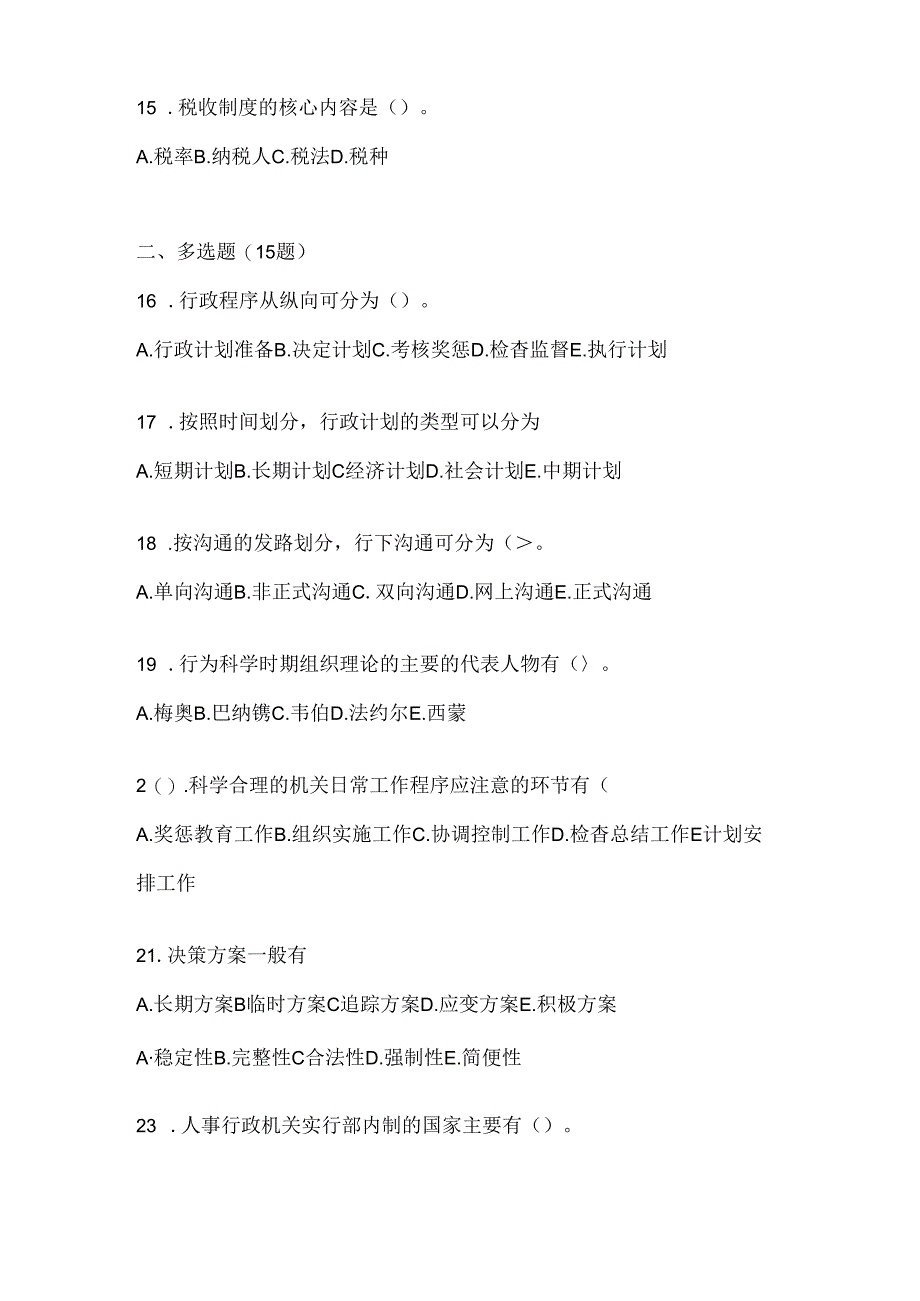 2024年度（最新）国家开放大学本科《公共行政学》形考任务（含答案）.docx_第3页