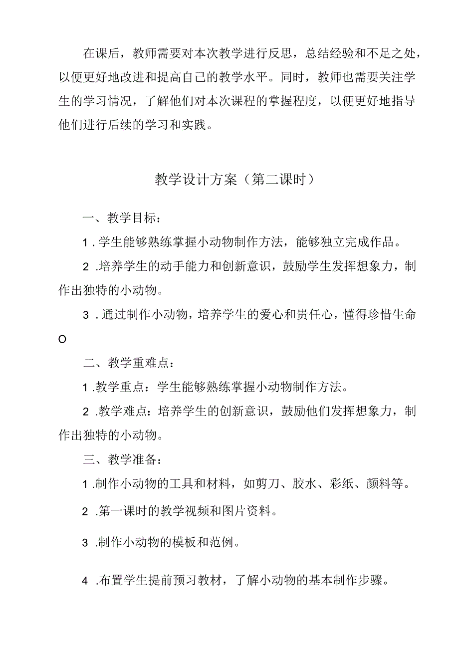 11 《小动物“乐陶陶”》（教学设计）人民版劳动技术二年级下册.docx_第3页