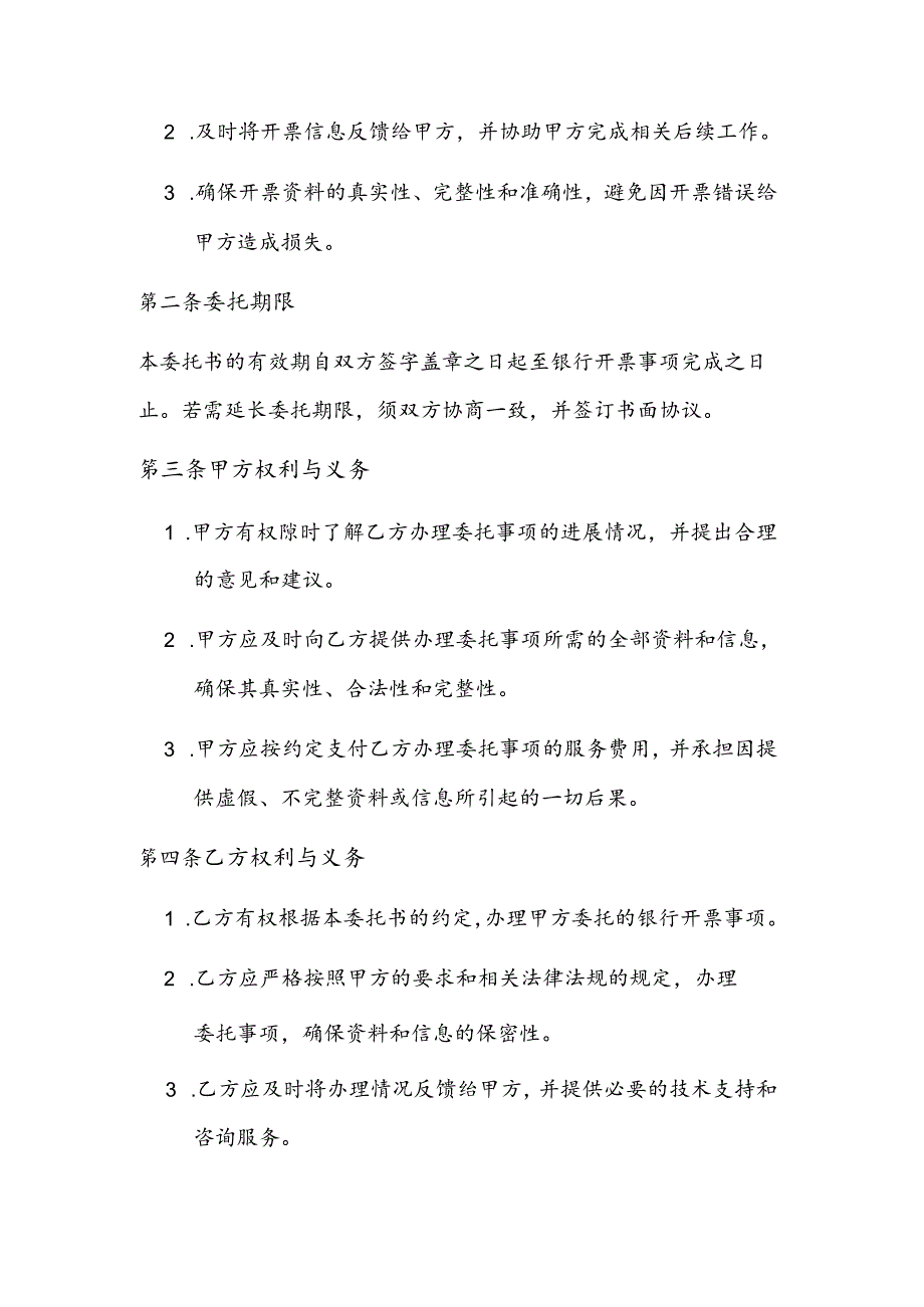 银行开票委托书模板.docx_第2页