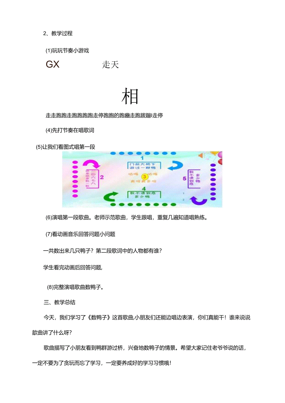 第3课数鸭子教学设计 人音版音乐一年级下册.docx_第2页