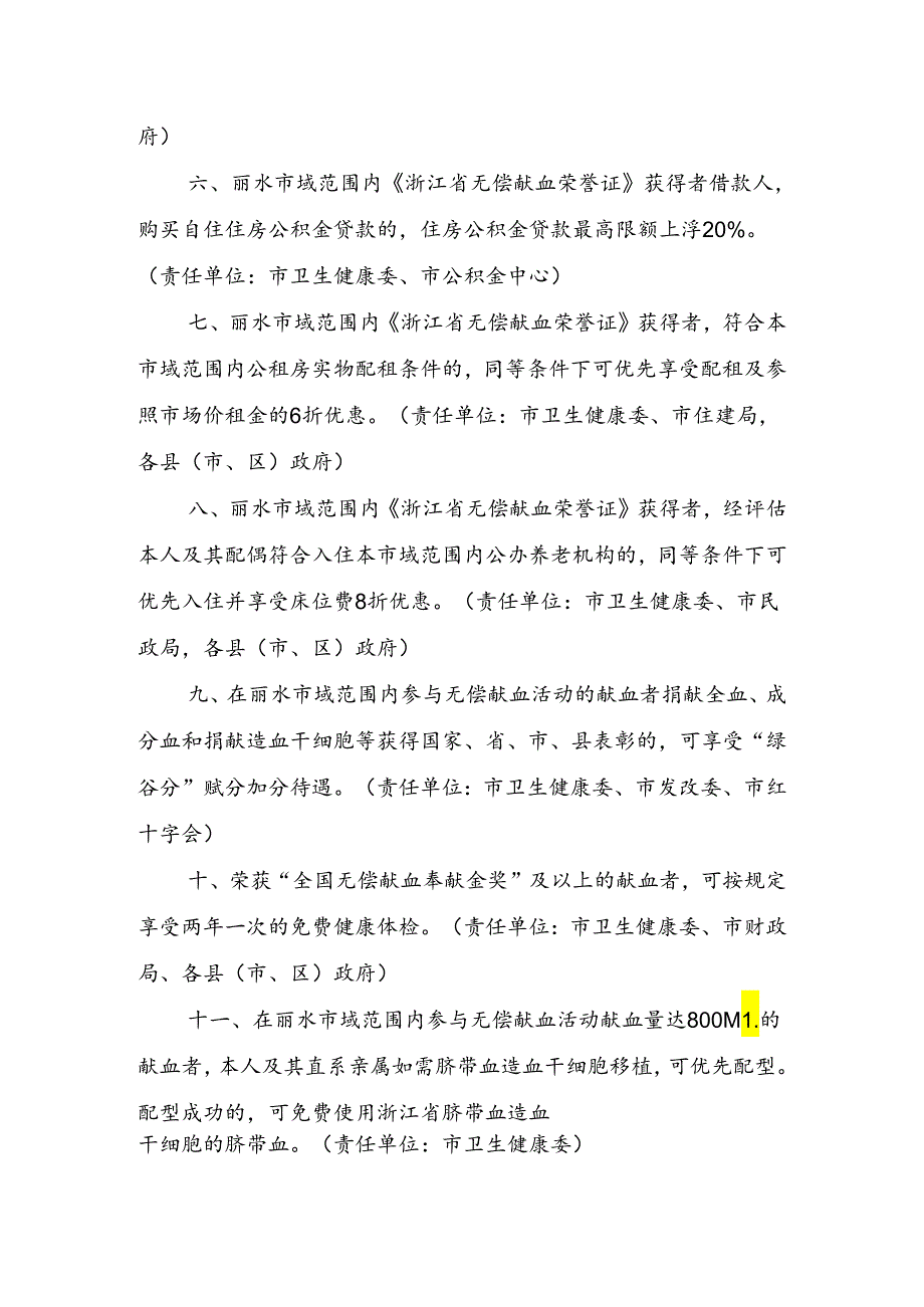 关于进一步鼓励无偿献血工作若干政策措施(征求意见稿).docx_第2页