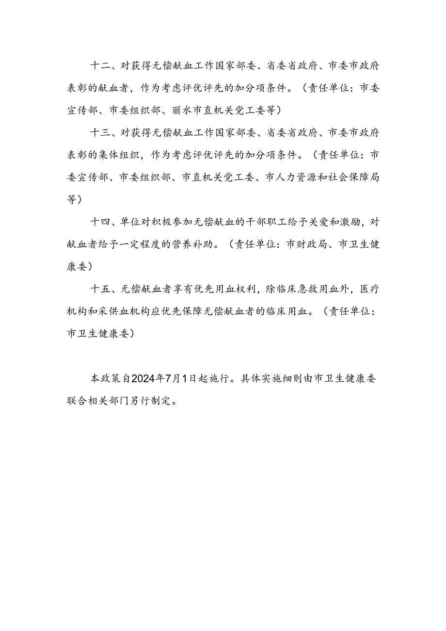 关于进一步鼓励无偿献血工作若干政策措施(征求意见稿).docx_第3页