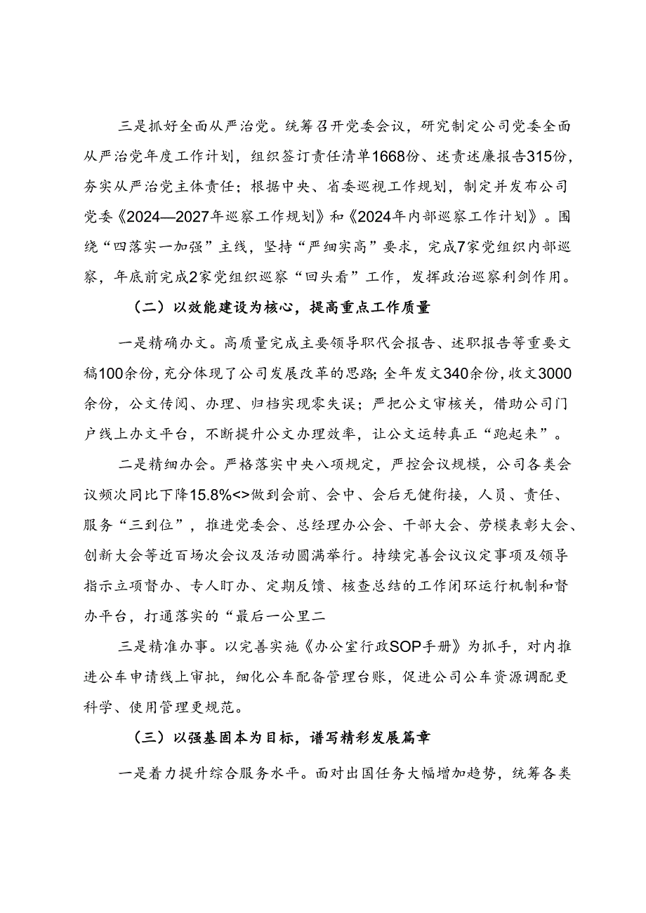 党委办公室2024年上半年工作总结及下半年计划.docx_第2页