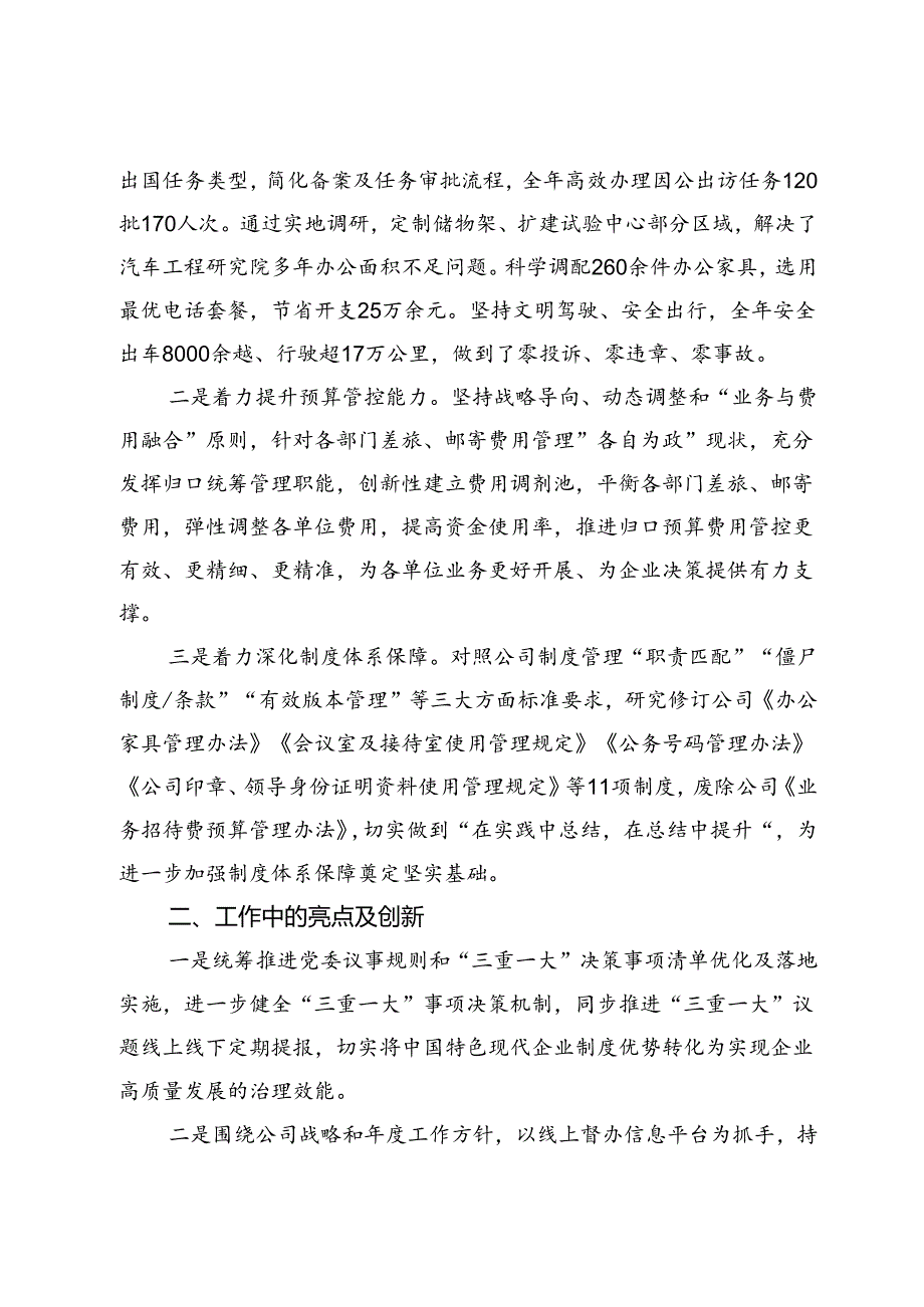 党委办公室2024年上半年工作总结及下半年计划.docx_第3页