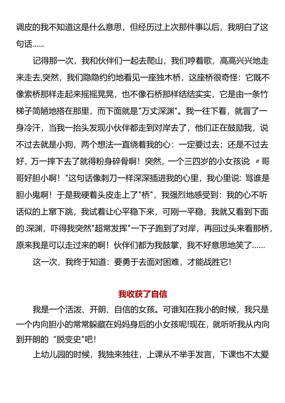 四下期末作文《我收获了__》.docx_第2页