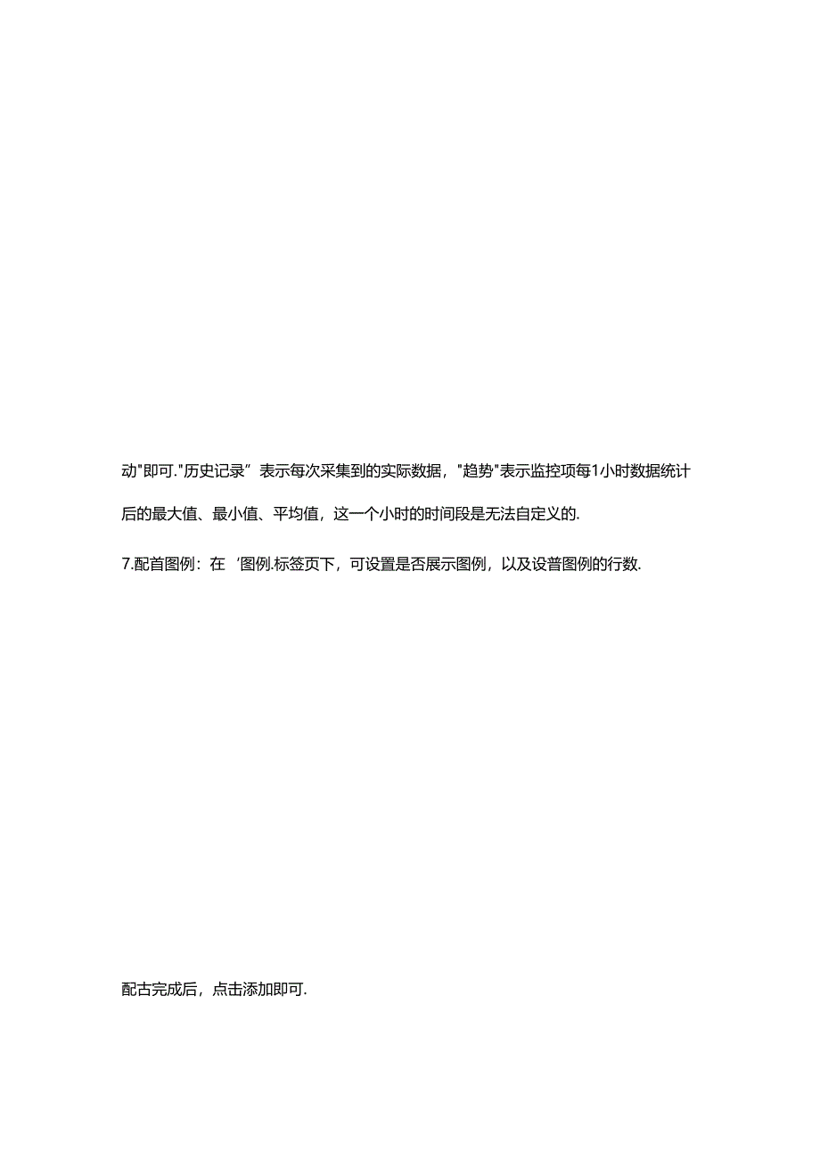 Zabbix聚合图形配置指引.docx_第3页