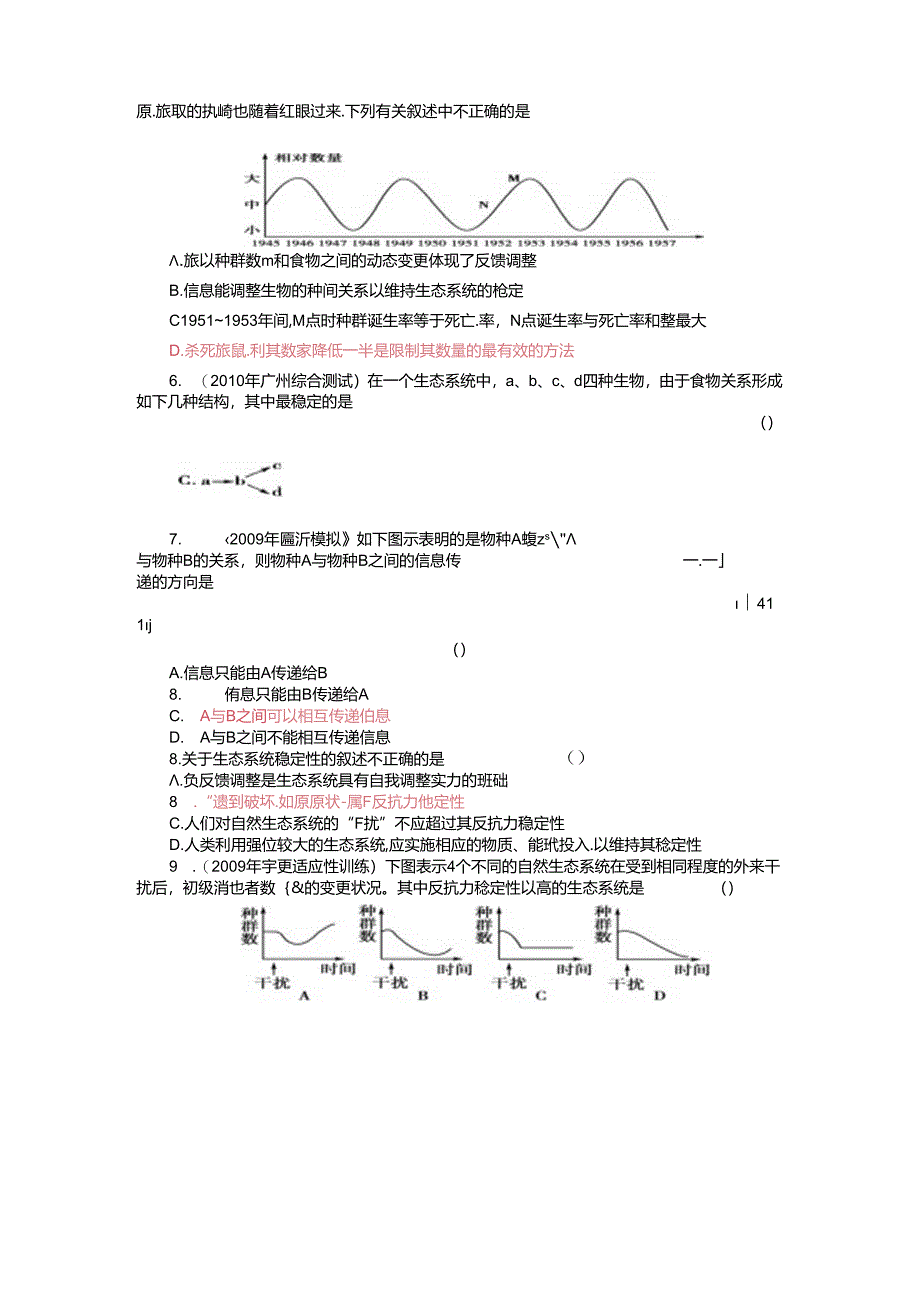 B3-5.45-6.12信息传递稳定性及环境保护.docx_第3页