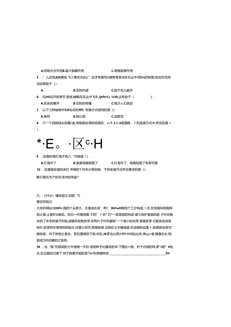 最新（教科版）小学四年级科学下册期末综合调研测试卷（二）（附答案）.docx_第2页