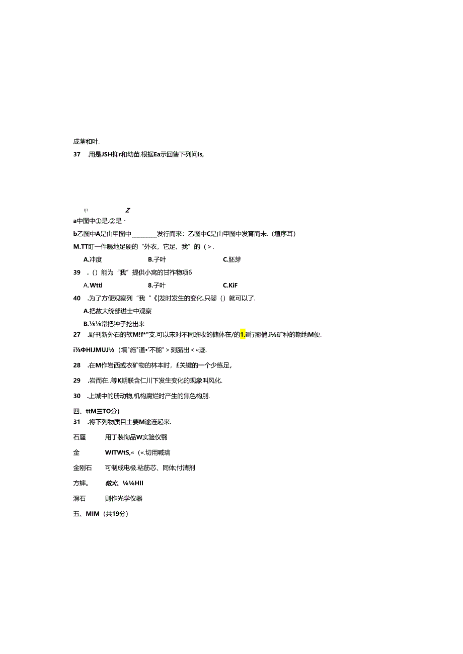 最新（教科版）小学四年级科学下册期末综合调研测试卷（二）（附答案）.docx_第3页