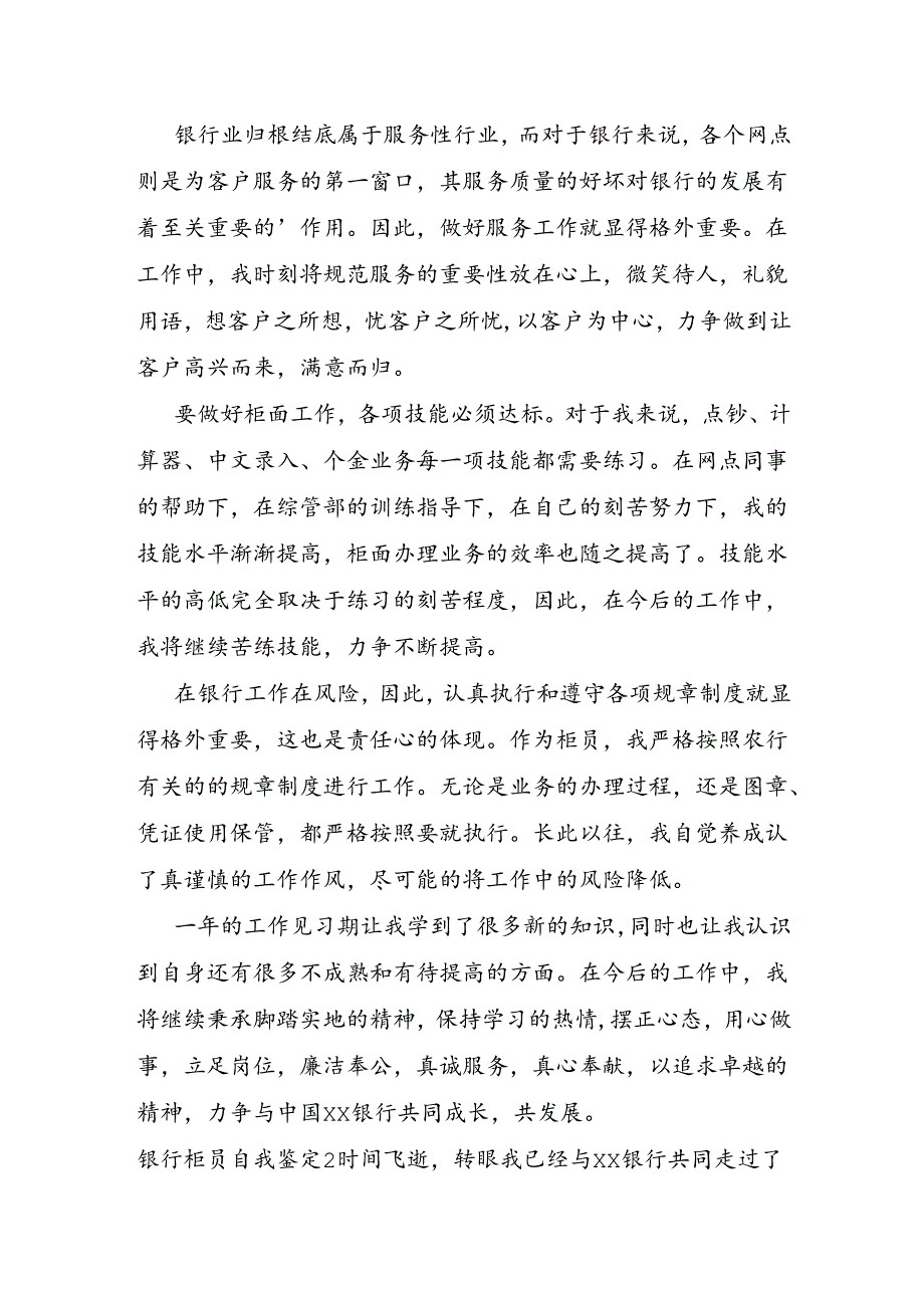 银行柜员自我鉴定.docx_第2页