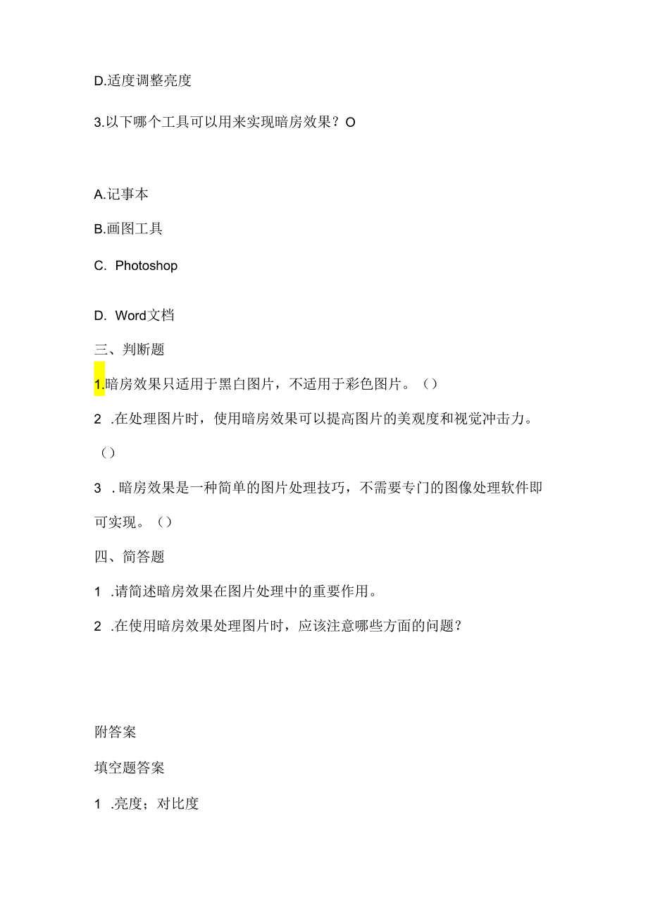 小学信息技术二年级上册《巧用暗房效果》课堂练习及课文知识点.docx_第2页