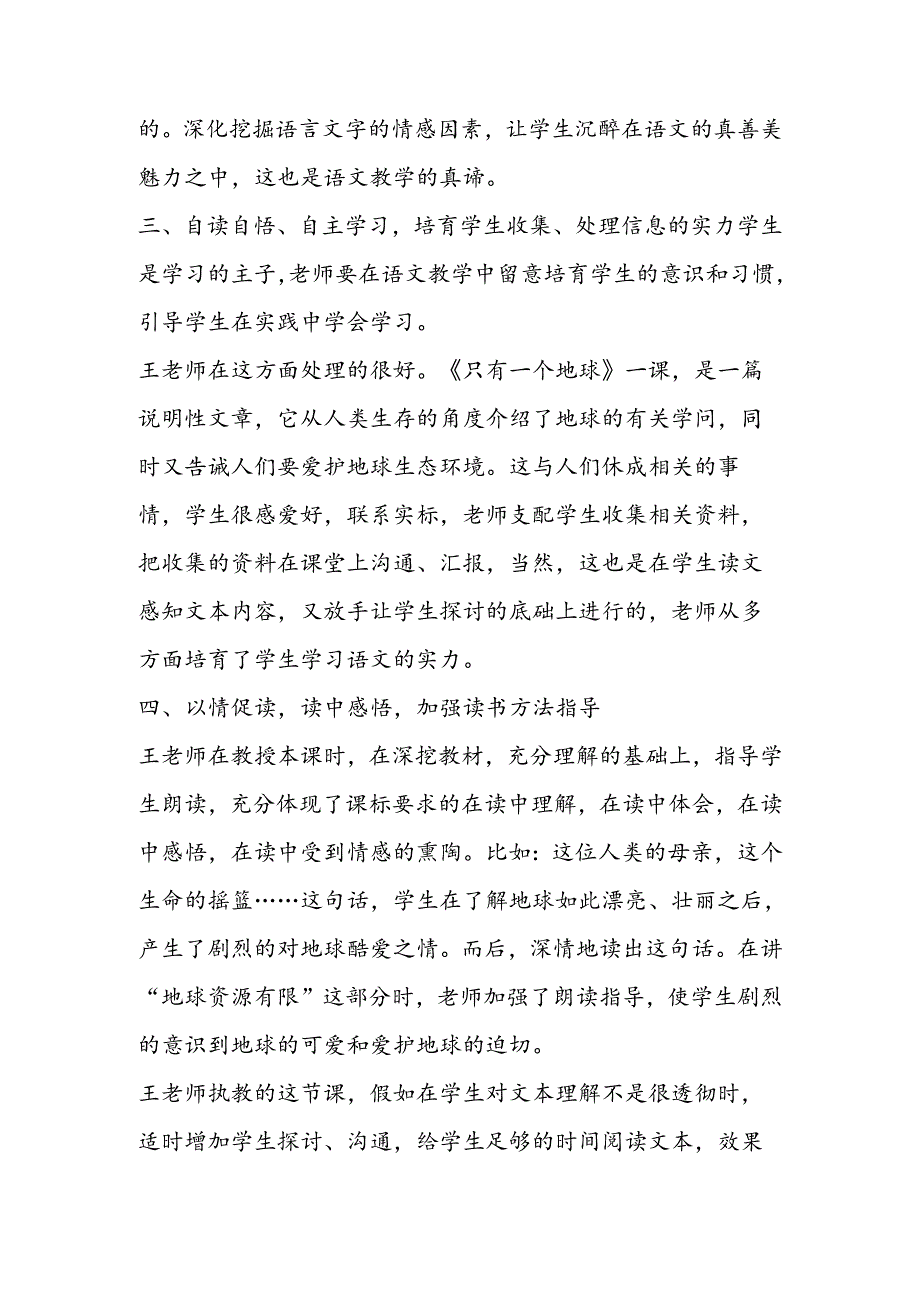 《只有一个地球》评课稿.docx_第2页