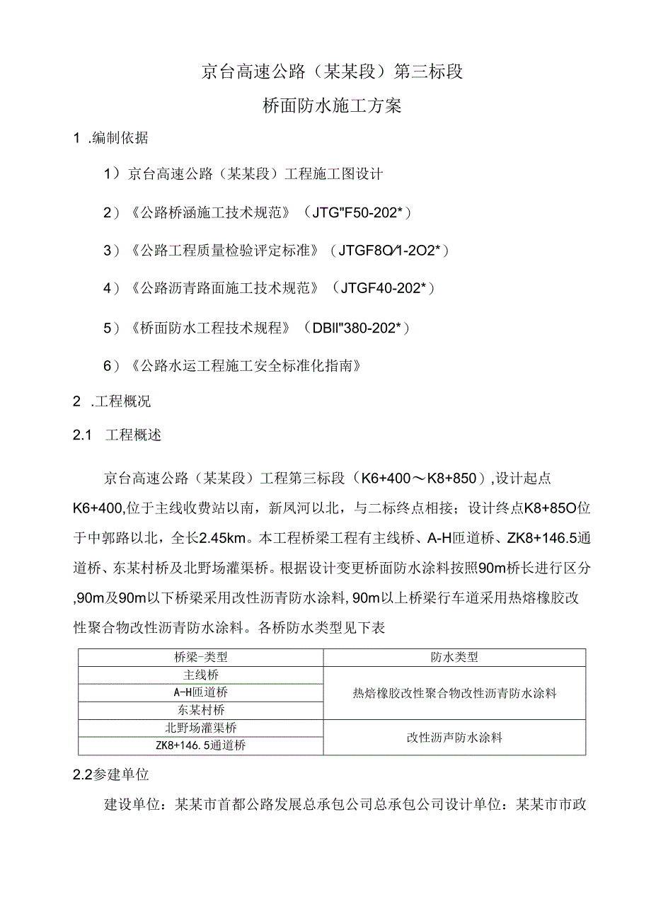 桥面防水施工方案()() .docx_第3页